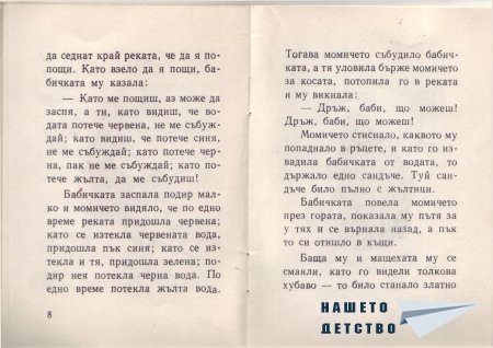 Български народни приказки (библ. "Детска радост", НМ)