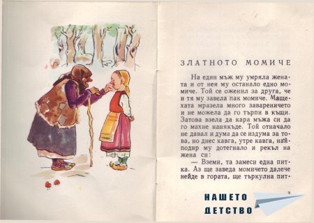 Български народни приказки (библ. "Детска радост", НМ)