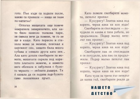 Български народни приказки (библ. "Детска радост", НМ)