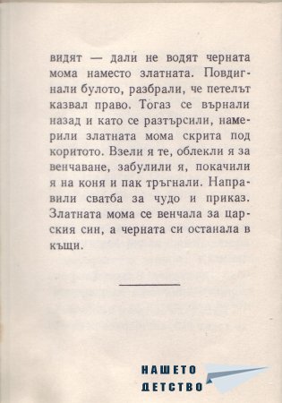 Български народни приказки (библ. "Детска радост", НМ)