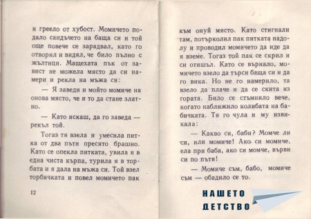 Български народни приказки (библ. "Детска радост", НМ)