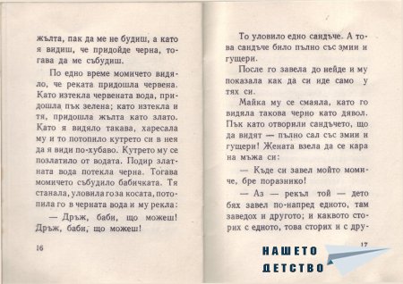 Български народни приказки (библ. "Детска радост", НМ)