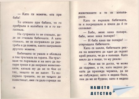 Български народни приказки (библ. "Детска радост", НМ)