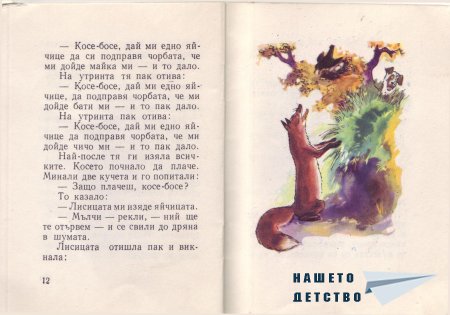 Български народни приказки (библ. "Детска радост", НМ)