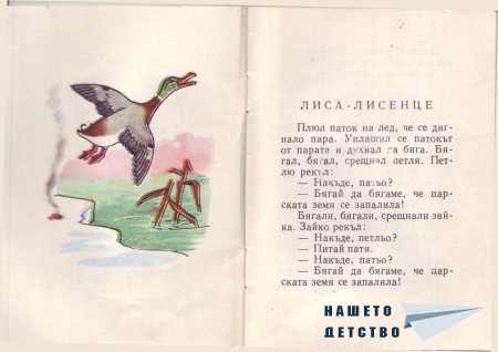 Български народни приказки (библ. "Детска радост", НМ)