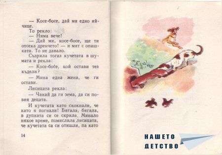 Български народни приказки (библ. "Детска радост", НМ)