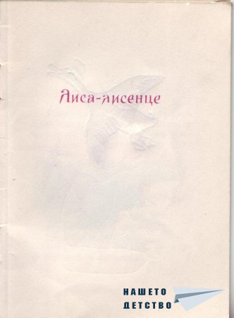 Български народни приказки (библ. "Детска радост", НМ)