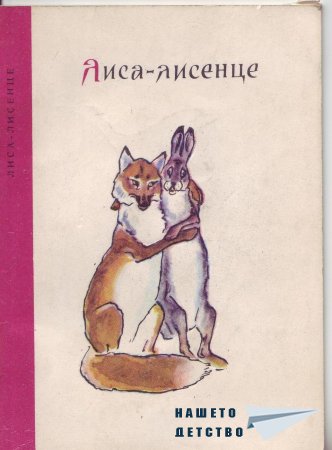 Български народни приказки (библ. "Детска радост", НМ)
