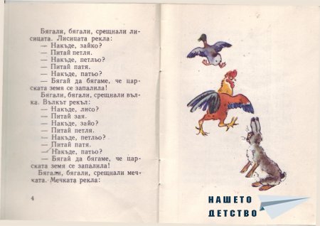 Български народни приказки (библ. "Детска радост", НМ)