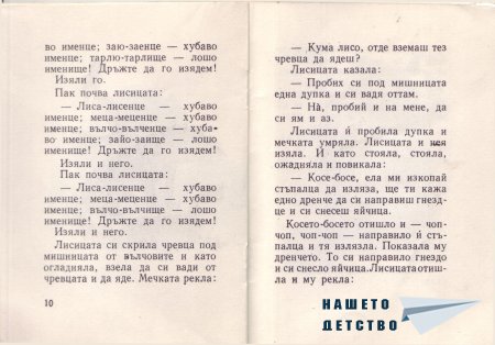Български народни приказки (библ. "Детска радост", НМ)