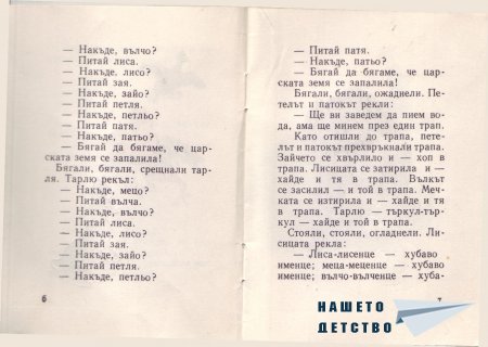 Български народни приказки (библ. "Детска радост", НМ)