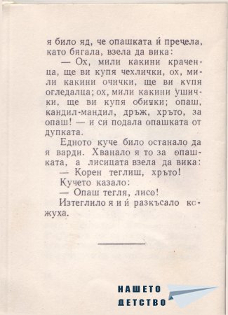 Български народни приказки (библ. "Детска радост", НМ)