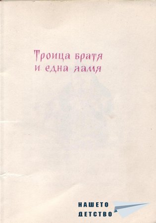 Български народни приказки (библ. "Детска радост", НМ)