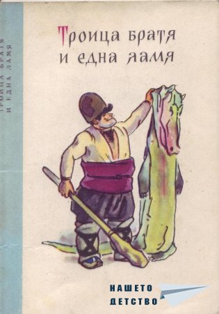 Български народни приказки (библ. "Детска радост", НМ)