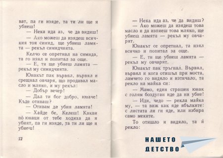 Български народни приказки (библ. "Детска радост", НМ)