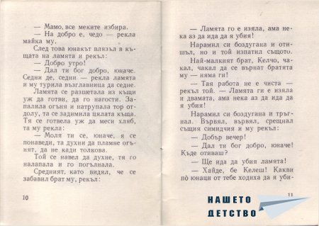 Български народни приказки (библ. "Детска радост", НМ)