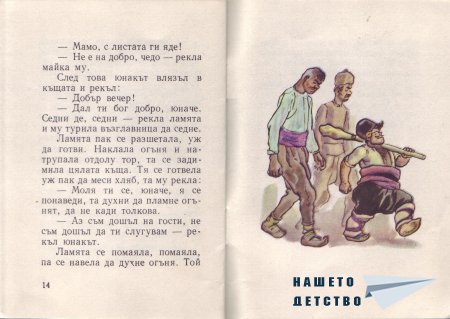 Български народни приказки (библ. "Детска радост", НМ)
