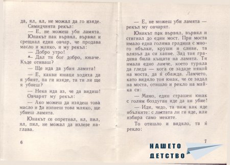 Български народни приказки (библ. "Детска радост", НМ)