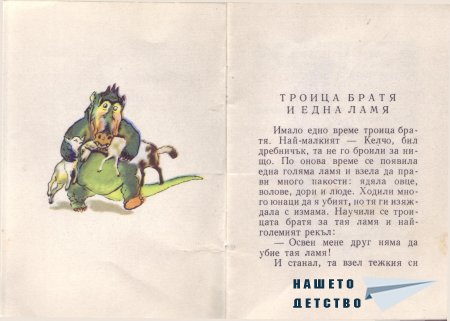 Български народни приказки (библ. "Детска радост", НМ)