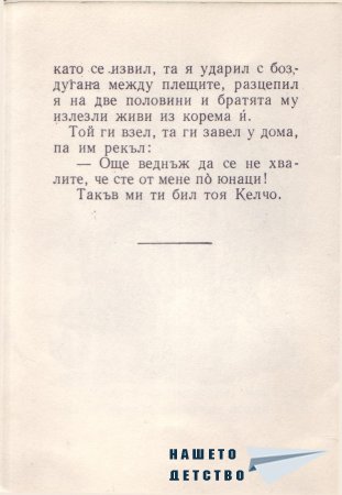 Български народни приказки (библ. "Детска радост", НМ)