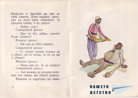 Български народни приказки (библ. "Детска радост", НМ)