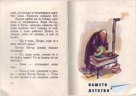 Български народни приказки (библ. "Детска радост", НМ)