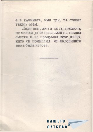 Български народни приказки (библ. "Детска радост", НМ)