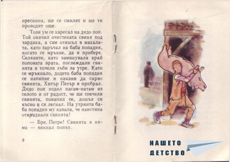Български народни приказки (библ. "Детска радост", НМ)