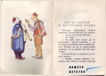 Български народни приказки (библ. "Детска радост", НМ)