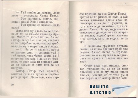 Български народни приказки (библ. "Детска радост", НМ)