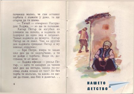 Български народни приказки (библ. "Детска радост", НМ)