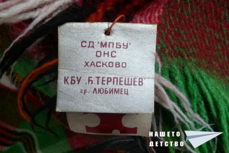 Вещи от миналото