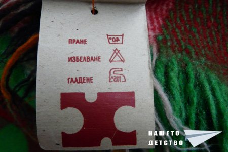Вещи от миналото