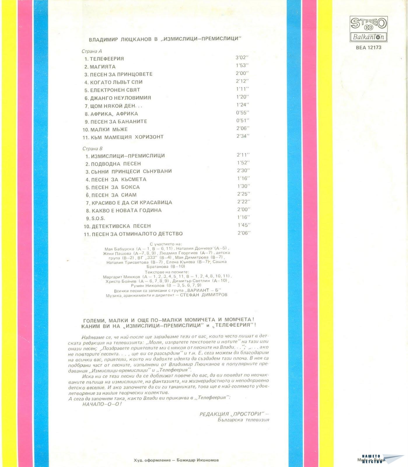 измислици премислици , владимир люцканов, 1988 измислици премислици , владимир люцканов, 1988