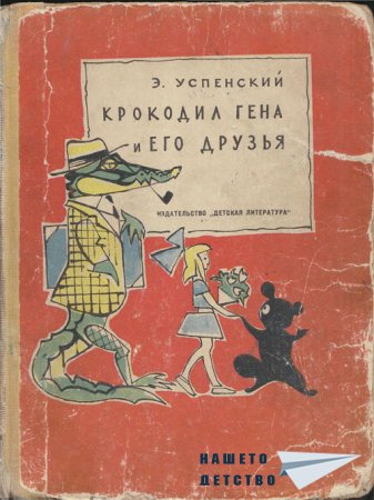 10 факта за Чебурашка (които може би не знаете)