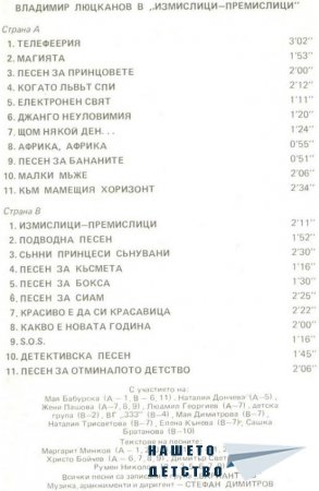 Песните от "Телефеерия" и "Измислици-премислици"