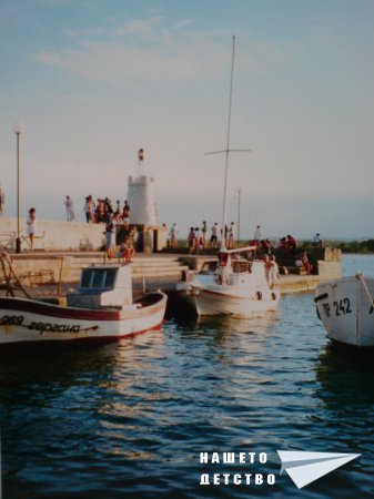 Моето детство, морето и...