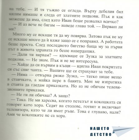 Момиченцето, което...