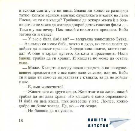 Момиченцето, което...