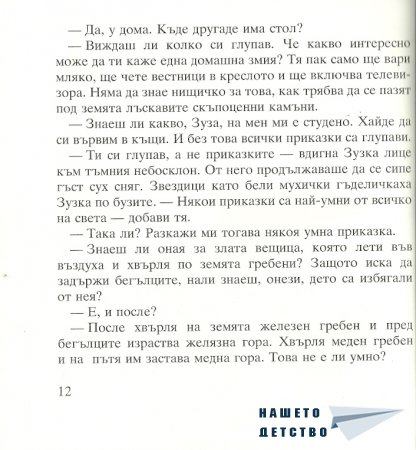 Момиченцето, което...