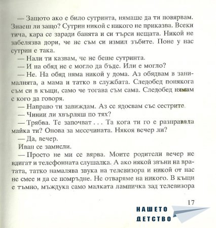 Момиченцето, което...
