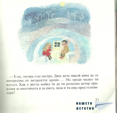 Момиченцето, което...
