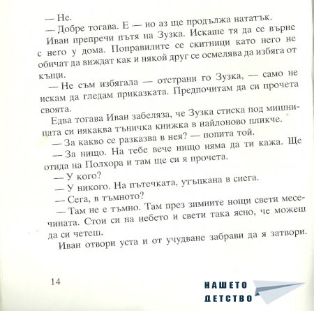 Момиченцето, което...