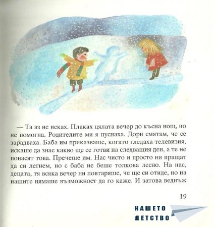Момиченцето, което...