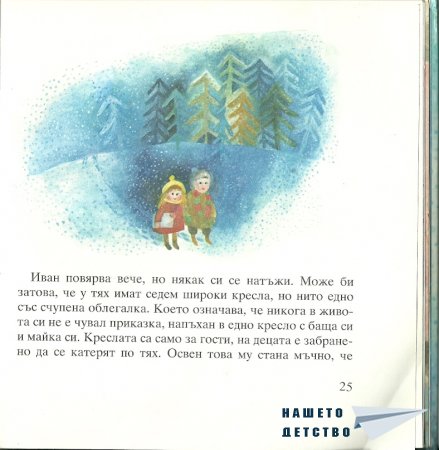 Момиченцето, което...