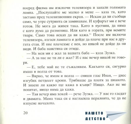 Момиченцето, което...
