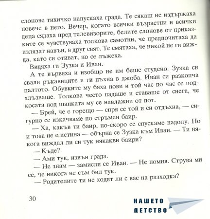 Момиченцето, което...