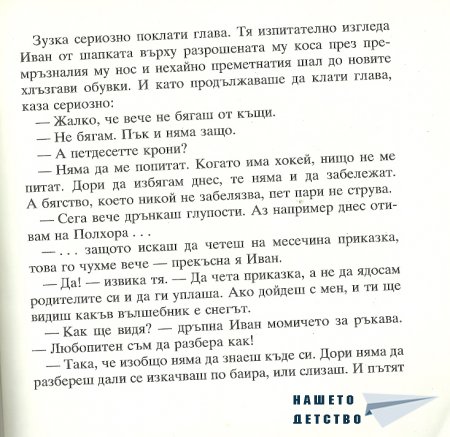 Момиченцето, което...