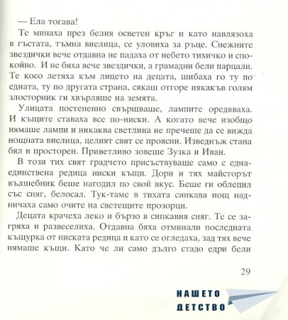 Момиченцето, което...
