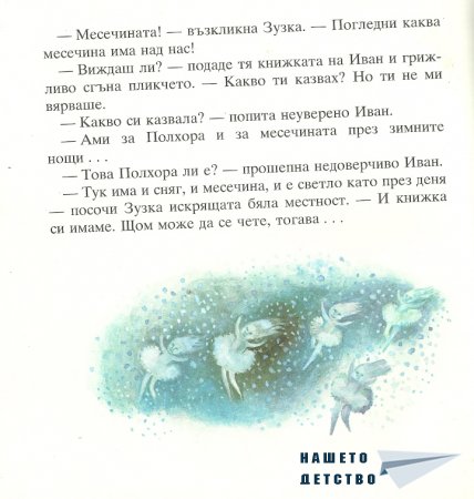 Момиченцето, което...
